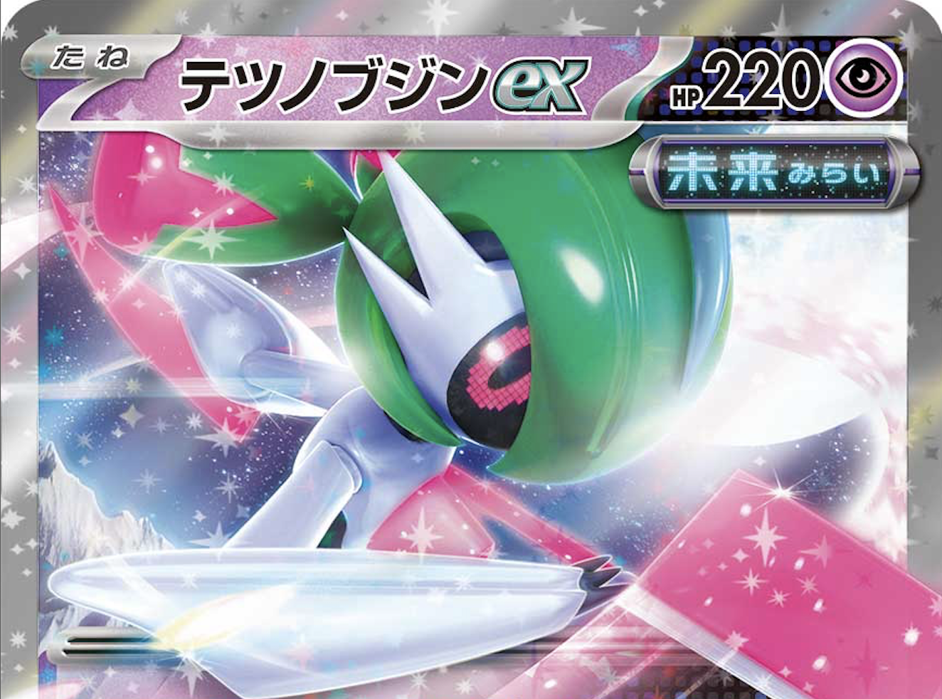 テツノブジンex 、大会結果出すの早過ぎる | ヤナギラスとポケモンカード